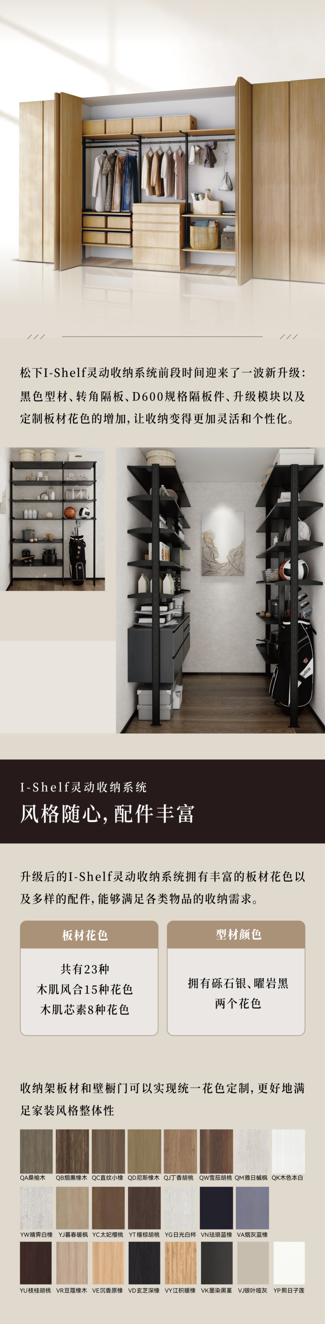 松下I-Shelf衣架 | 多功能组合收纳，打造您的理想衣帽间