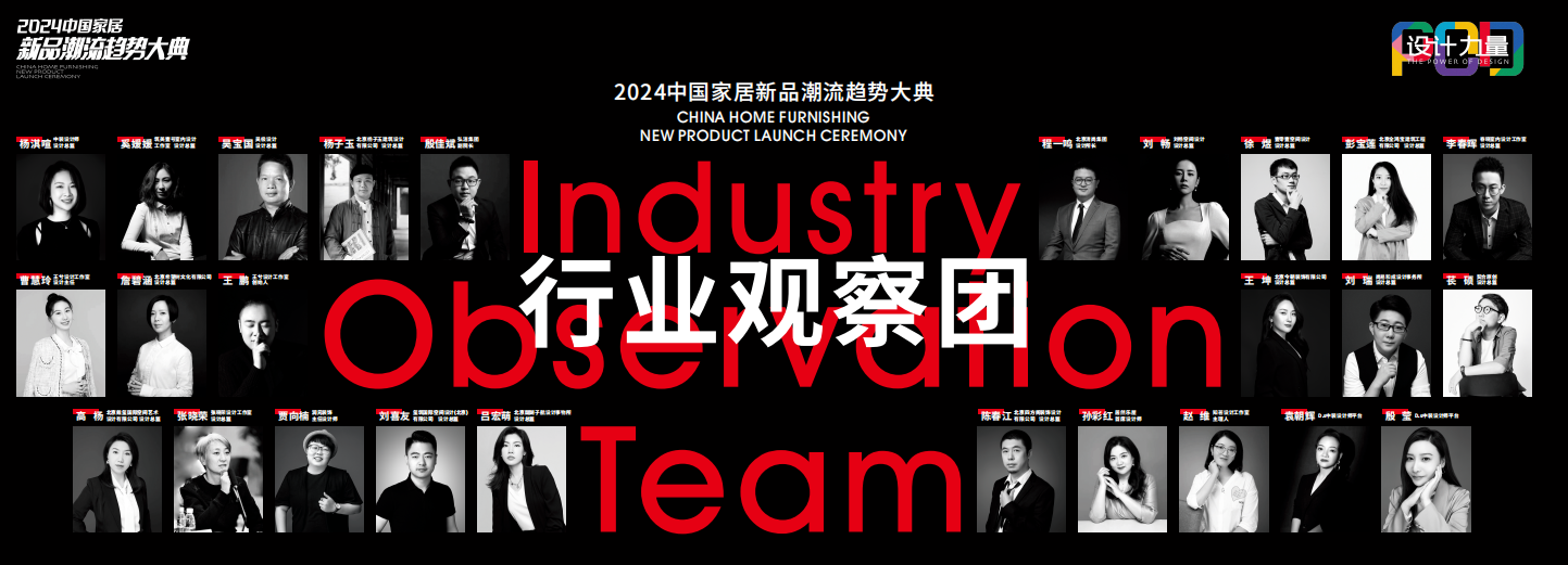 壹零壹空间设计主理人徐煜受邀参见设计力量--2024中国家居新品潮流趋势大典