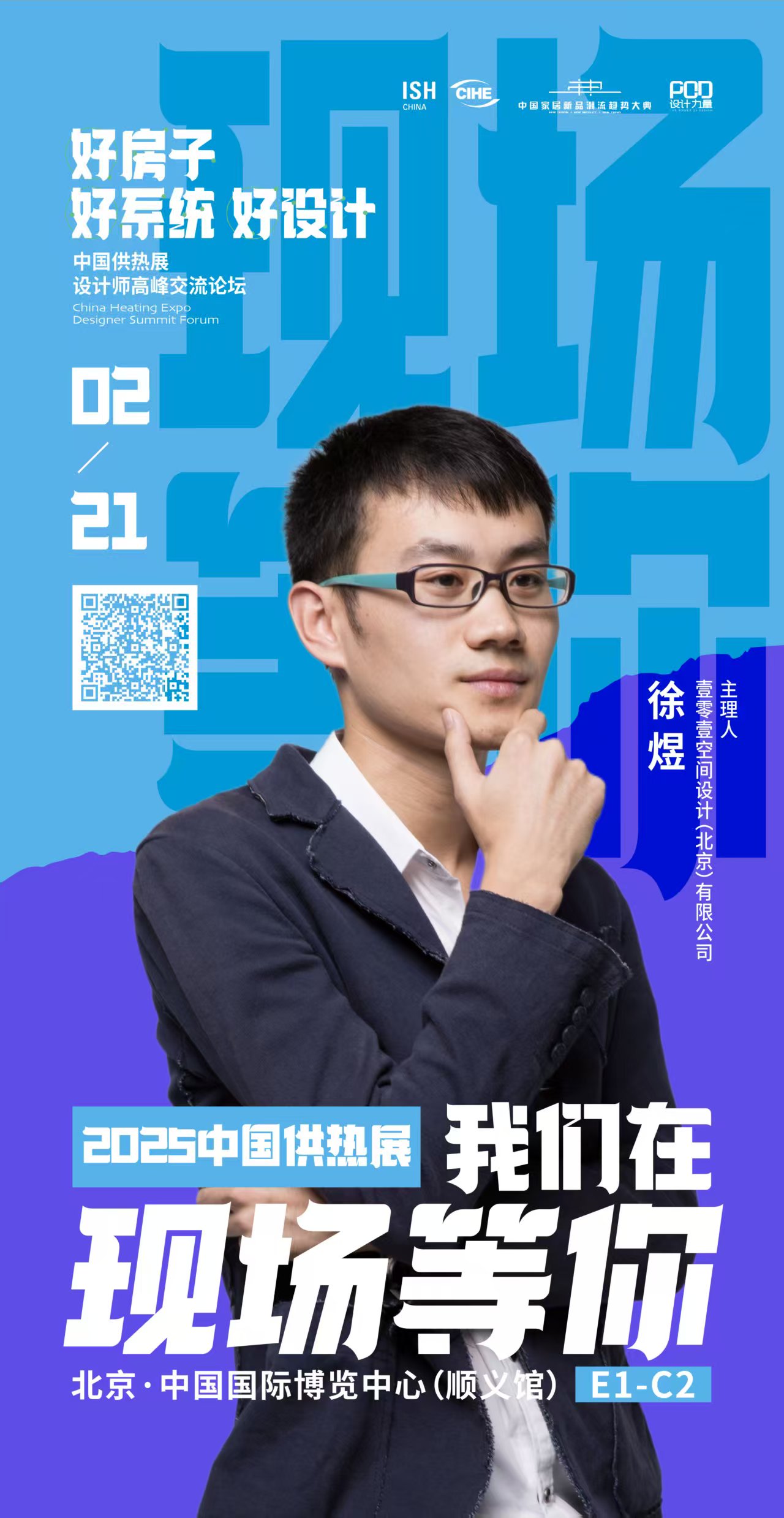 设计师徐煜  设计师徐小筑 壹零壹空间设计