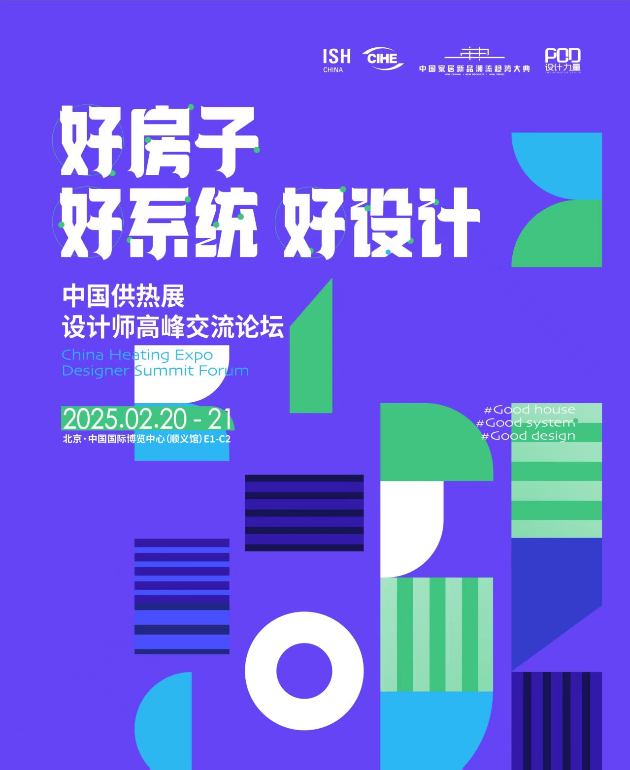 徐煜：以温度设计，塑造新的生活方式丨“好房子，好系统，好设计！”——中国供热展设计师高峰交流论坛